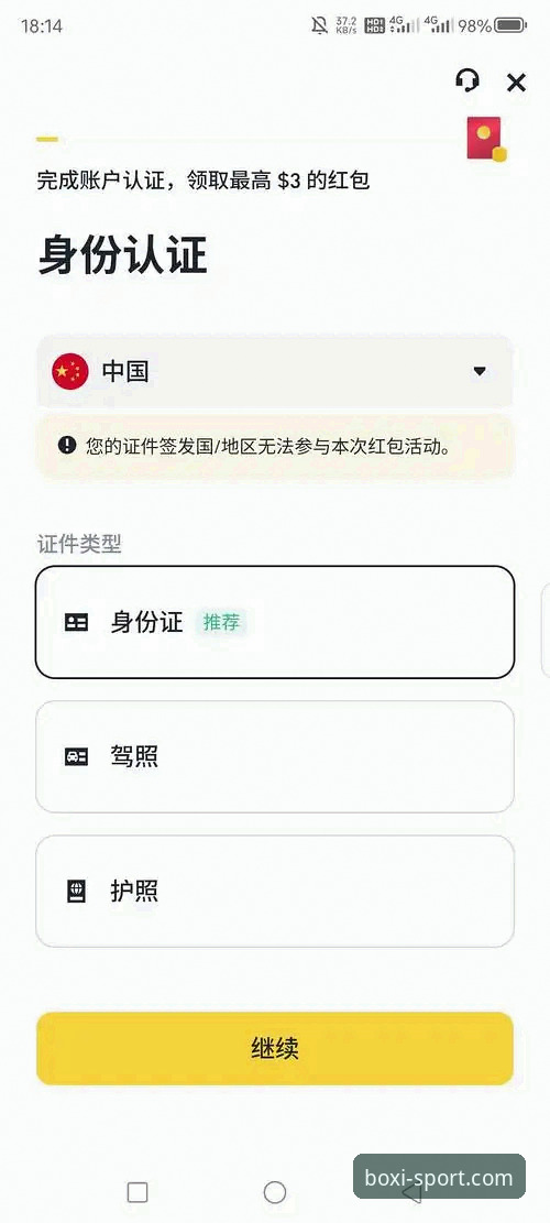 博喜体育平台完整使用教程：从官网登录到App下载的详细指南